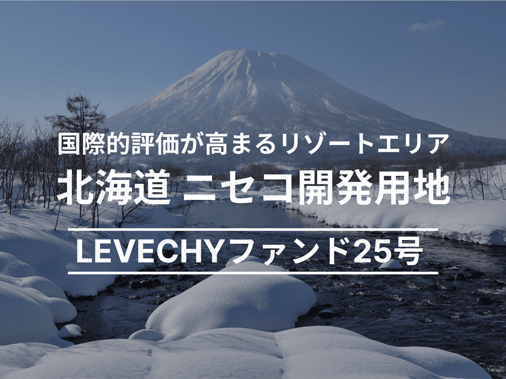 ファンド | LEVECHY