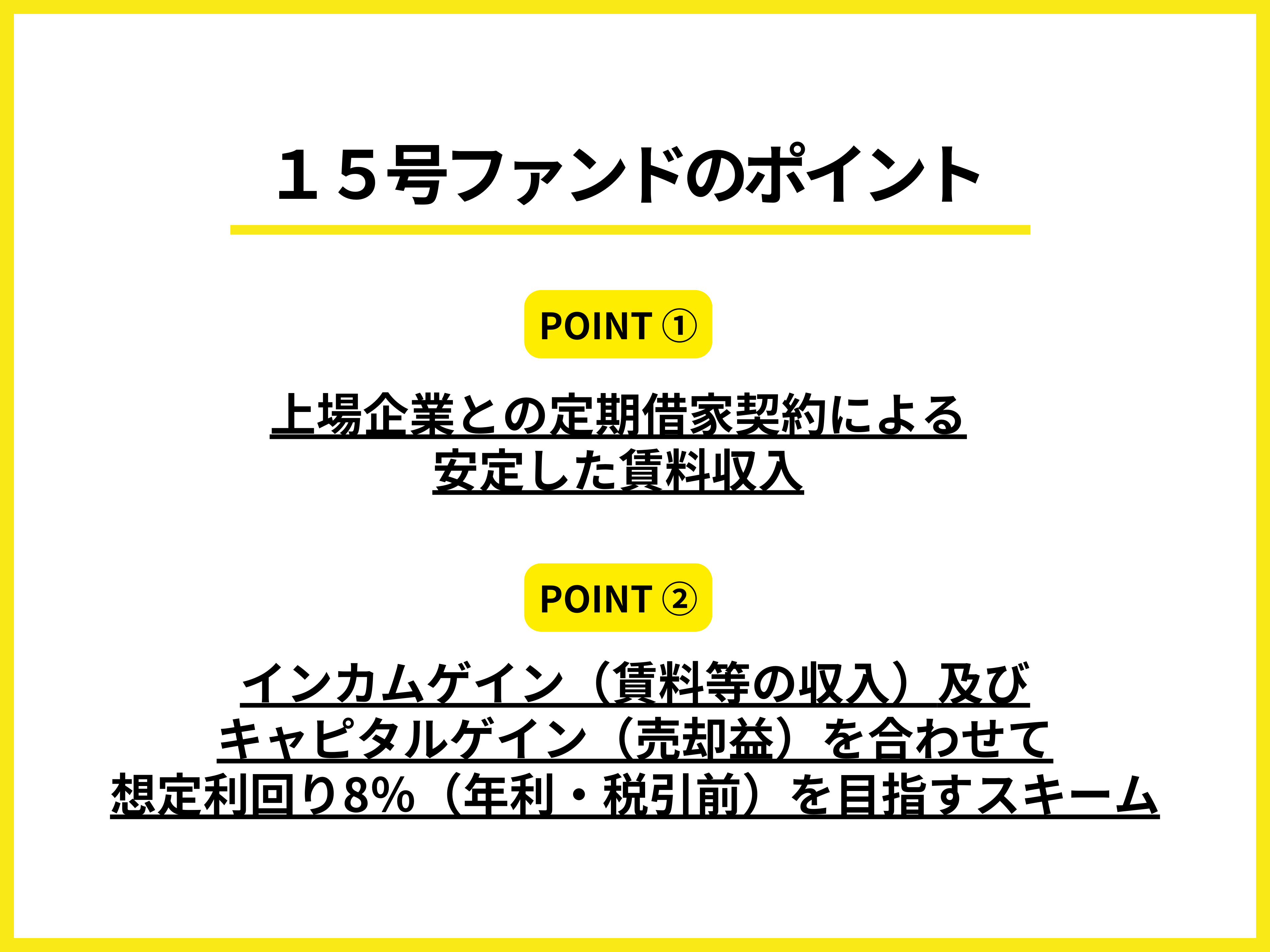 ファンドポイント